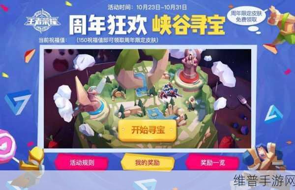 王者荣耀峡谷寻宝活动深度玩法介绍与攻略