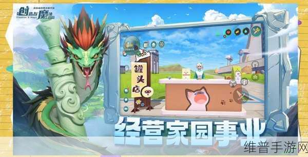 族长缺席后,创造与魔法家园的未来发展方向深度探讨