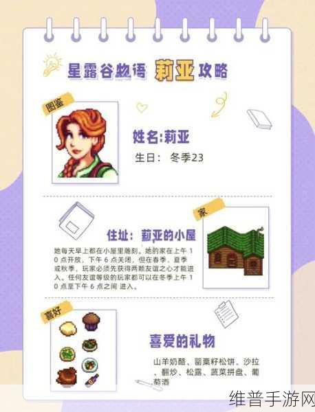 星露谷物语深度攻略，莉亚的忠诚与情感维系
