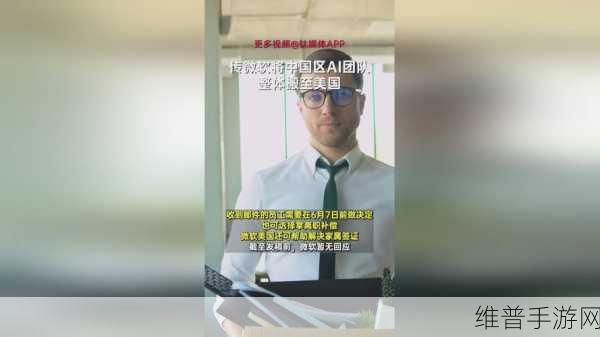 微软回应中国区AI团队变动，手游公司如何应对AI技术迁徙