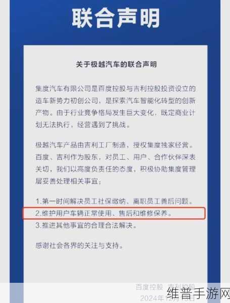 百度吉利联手筹资，极越手游员工社保风波后夏一平现场详解