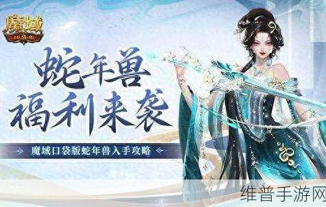 魔域口袋版年中巨献，全职业加强，福利免费大放送！