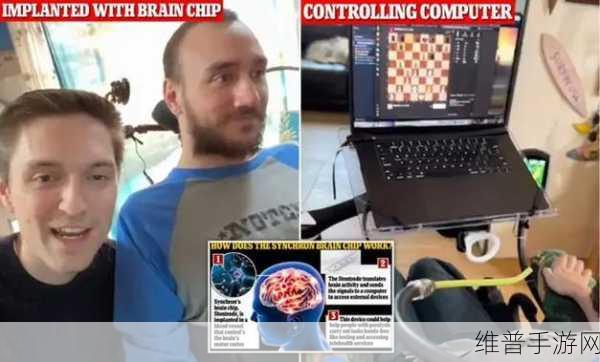 Neuralink技术革新，瘫痪患者于数字世界中重获自然交互新体验