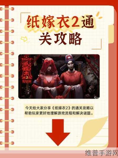 纸嫁衣2奘铃村全面通关攻略，揭秘纸嫁衣2如何顺利通关