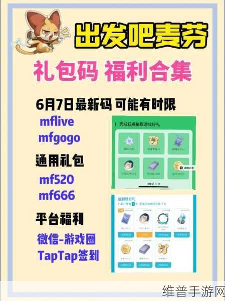 出发吧麦芬2024万圣节兑换码礼包全攻略