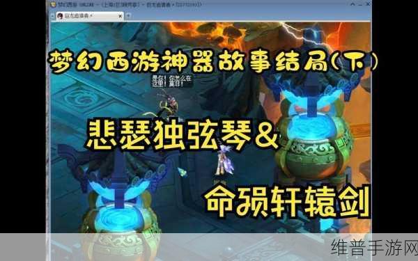 梦幻西游神器任务悲瑟独弦琴全面攻略
