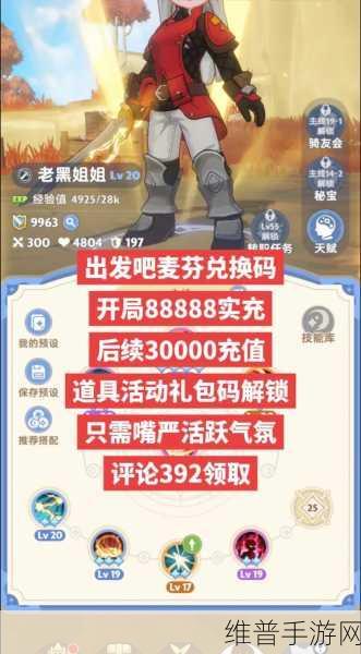 出发吧麦芬手游攻略,苹果与安卓数据互通详解