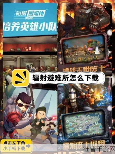 辐射:避难所手游攻略，快速提升属性及高效训练方法