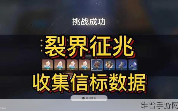 崩坏星穹铁道裂界征兆2全面攻略，解锁挑战与胜利之道