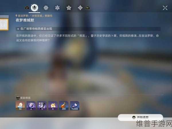 星穹铁道探险攻略，如何触发庸人的容器其三任务