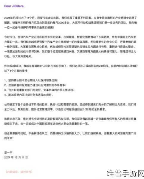极越CEO内部信风波引发手游界思考,夏一平与李斌观点惊人相似背后的启示