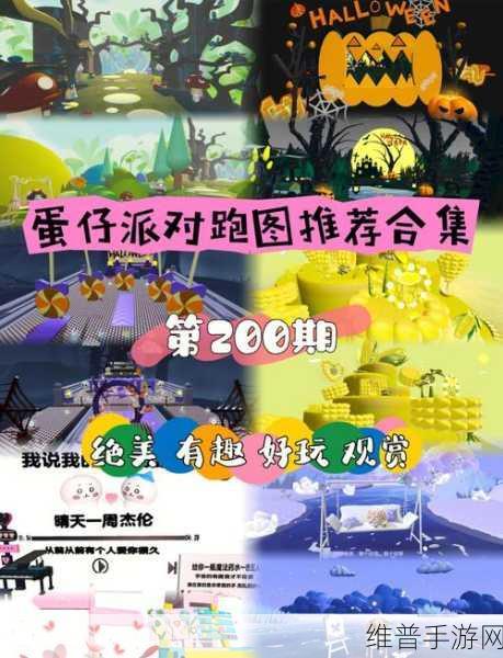 蛋仔派对手游攻略,全面解析寻找涂鸦任务