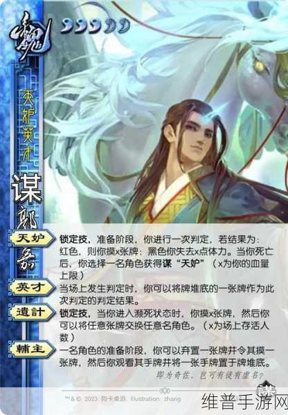 三国杀传奇深度解析，智勇双全的谋士郭嘉
