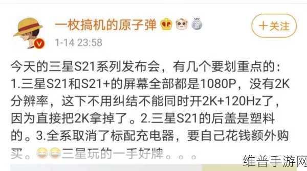 三星S21为何比S20更具性价比？手游玩家深度解析
