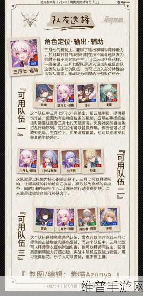 星穹铁道深度解析，三月七培养攻略，信赖之选四星盾辅，御三家不容小觑