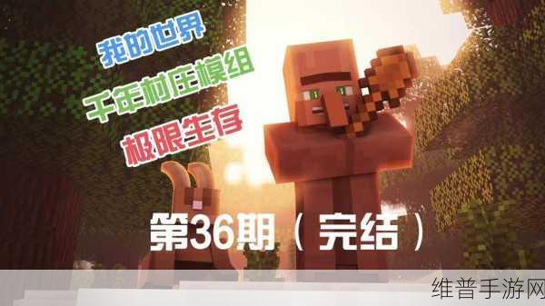 探索无限可能，我的世界模组深度解析