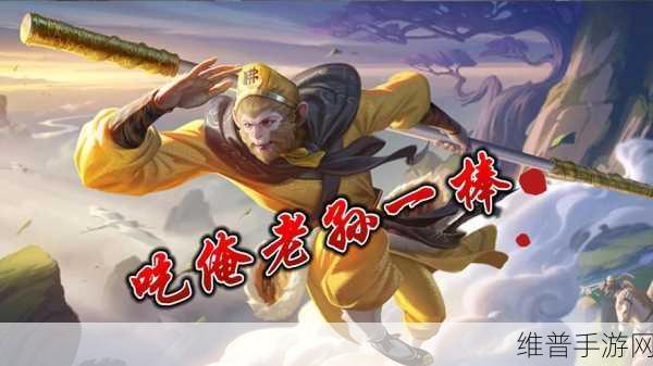 王者荣耀猴子新皮肤全攻略，价格、特效与获取方式详解