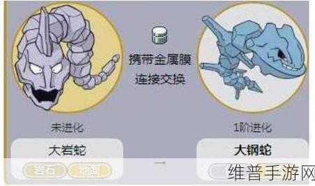 宝可梦大探险，大岩蛇进化大钢蛇的终极攻略