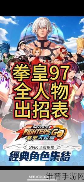 2024年拳皇97最新版本大门角色深度对比，哪个版本的大门更强更具竞技魅力？
