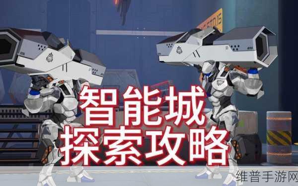 智慧城市手游攻略，探索可持续发展新纪元的数据之旅