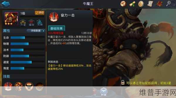 乱斗西游2全面攻略，如何获取并玩转牛魔王