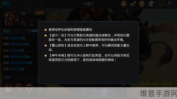 乱斗西游2全面攻略，如何获取并玩转牛魔王
