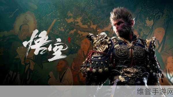 黑神话，悟空最新预告深度解析与PSN商城新动向