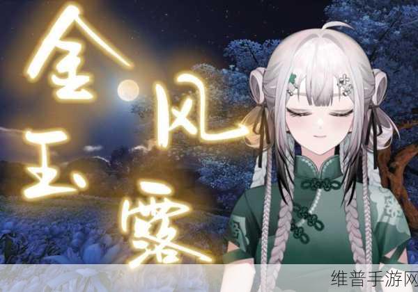 天涯明月刀手游夜语迟奇遇任务触发与完成全攻略