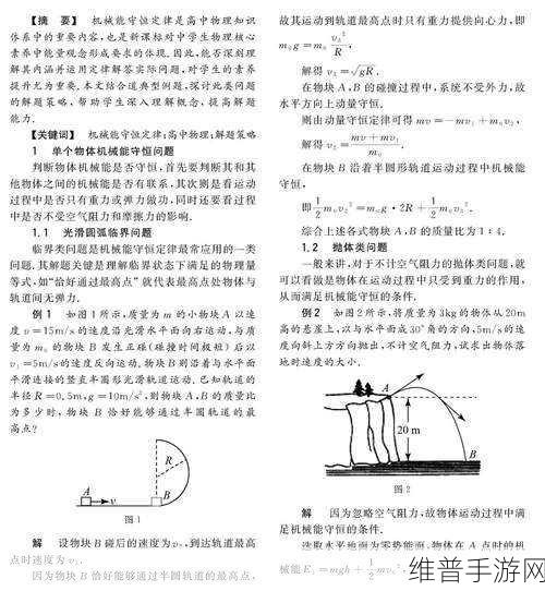 探索手游世界中的物理法则,机械能守恒需要满足的条件