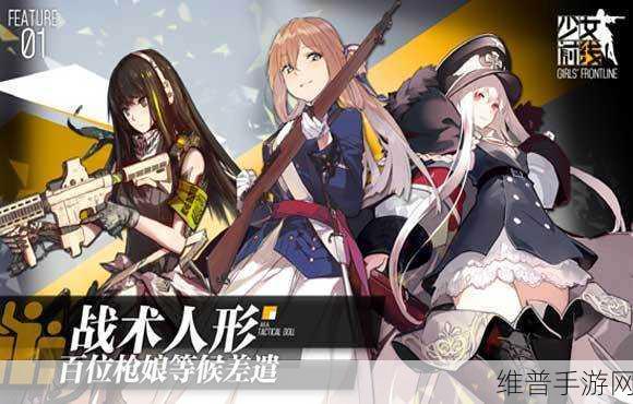 少女前线记忆碎片快速获取攻略，解锁战力提升新篇章