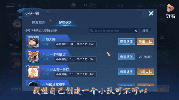 王者荣耀小队队长退队全攻略