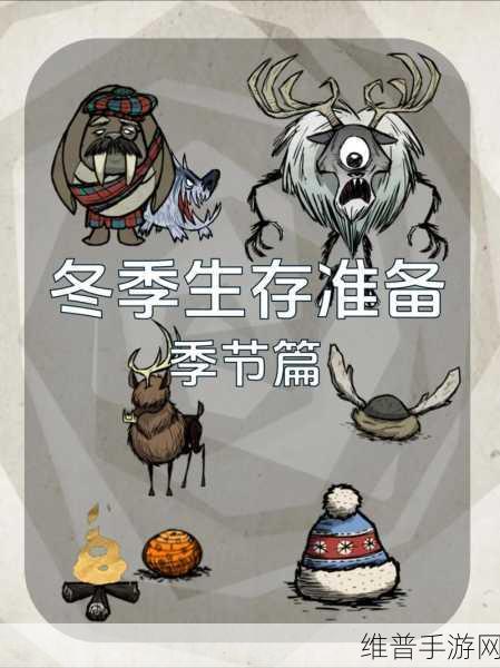 饥荒手游，可驯生物全攻略与资源管理高效利用策略