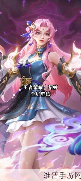 王者荣耀新赛季貂蝉玩法全攻略