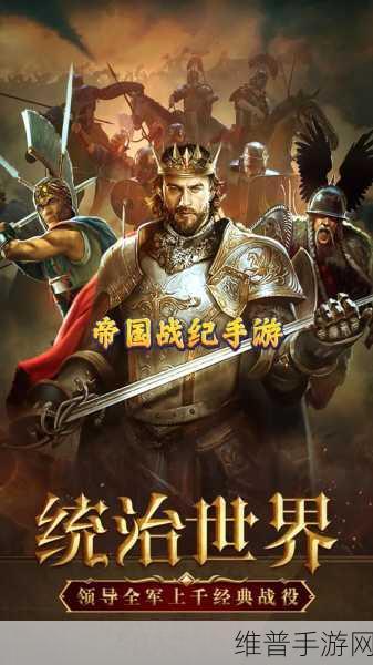 帝国战纪手游跨区攻击全面攻略