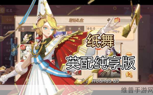 决战!平安京纸舞深度玩法攻略