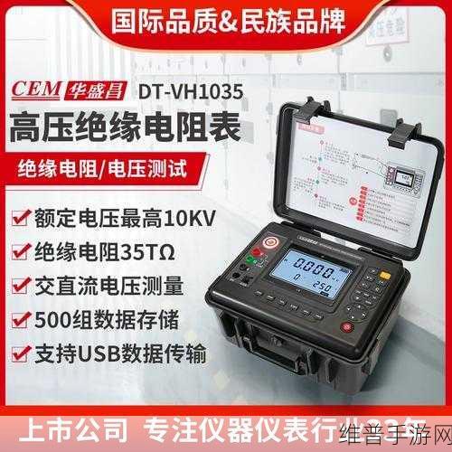 华盛昌DT-VH1550绝缘电阻测试仪在手游设备维护中的巧妙应用攻略