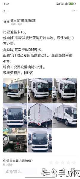 比亚迪T5混动轻卡灵感爆发，手游攻略续航挑战，满电满油破千公里物流新时代攻略秘籍