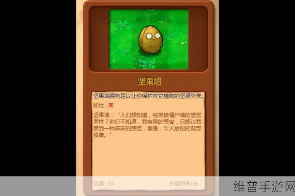 植物大战僵尸系列手游攻略，坚果包扎术详解及防御策略选择