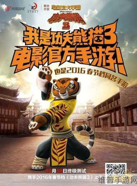 功夫熊猫3手游深度解析，熊猫与老虎的武力对决，谁更胜一筹？