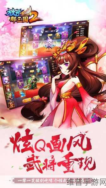 放开那三国2新区开服时间表及深度攻略