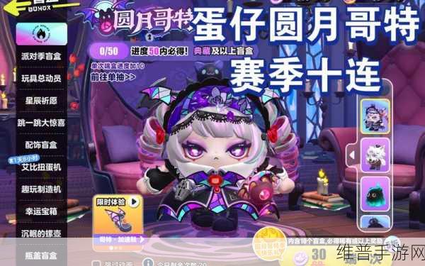 蛋仔派对S19赛季更新时间与内容详解，圆月哥特派对季全面开启