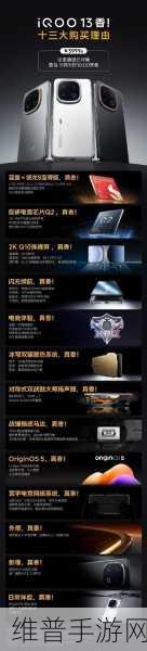 iQOO 13手游性能大揭秘，标志性灯带初代经典设计回归！