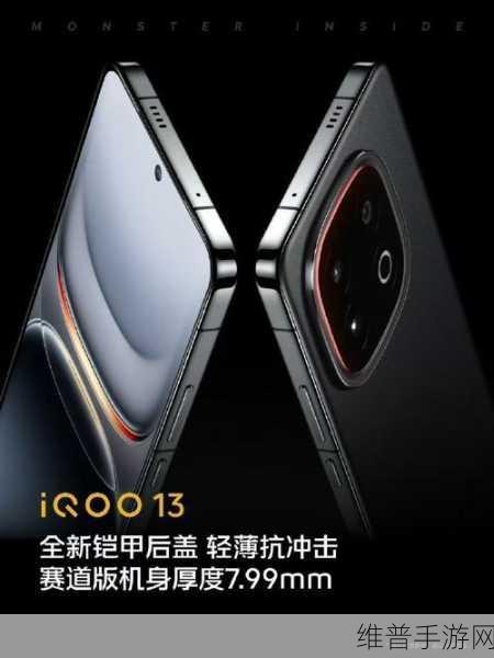 iQOO 13手游性能大揭秘，标志性灯带初代经典设计回归！