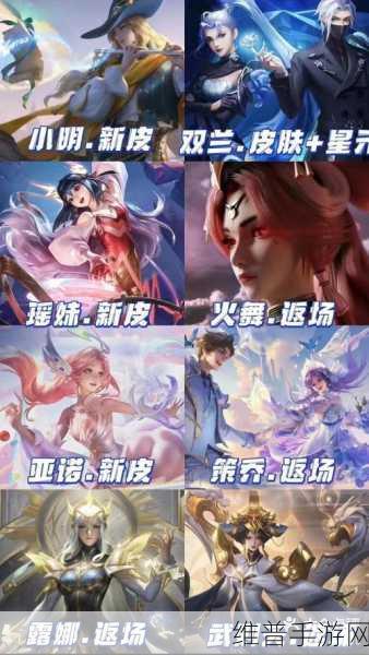 王者荣耀520活动全攻略，解锁限定皮肤与海量福利
