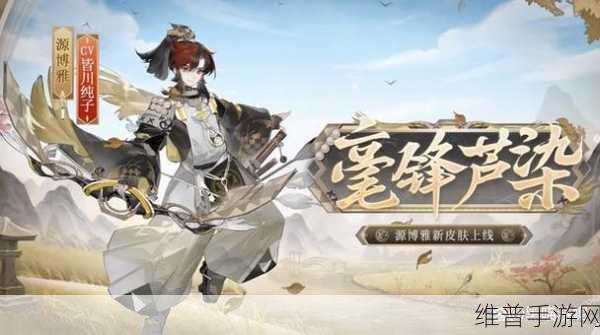 源博雅，阴阳师手游中的箭术奇才与灵动灵魂乐师深度解析