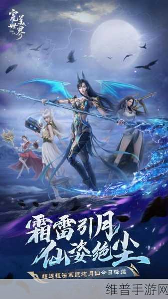 揭秘完美世界仙魔与妖精的较量，究竟谁更胜一筹？