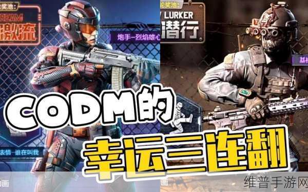 使命召唤手游深度攻略，揭秘幸运三连翻花费与玩法