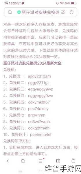 蛋仔派对永久角色兑换码全攻略，解锁你的专属角色