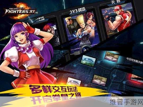 拳皇97OL竞技场深度攻略，解锁格斗荣耀