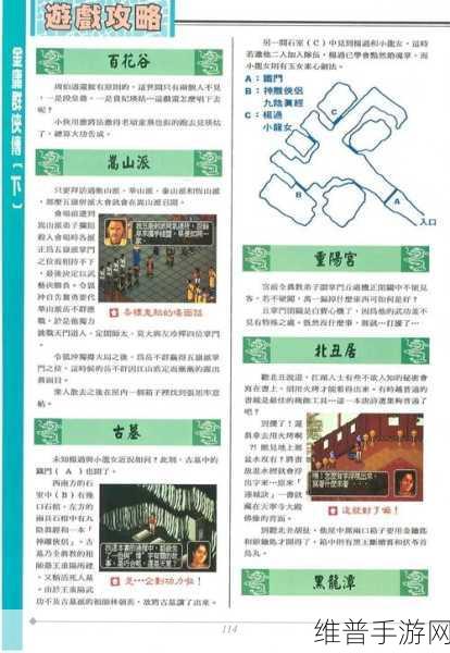 金庸群侠传1手游深度攻略与秘籍大公开